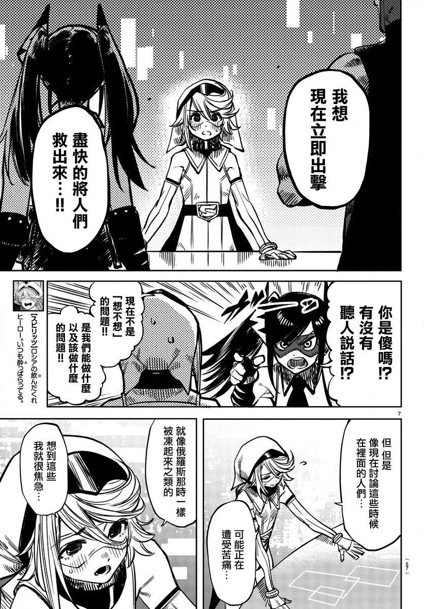 第39话 队长的工作 第7页
