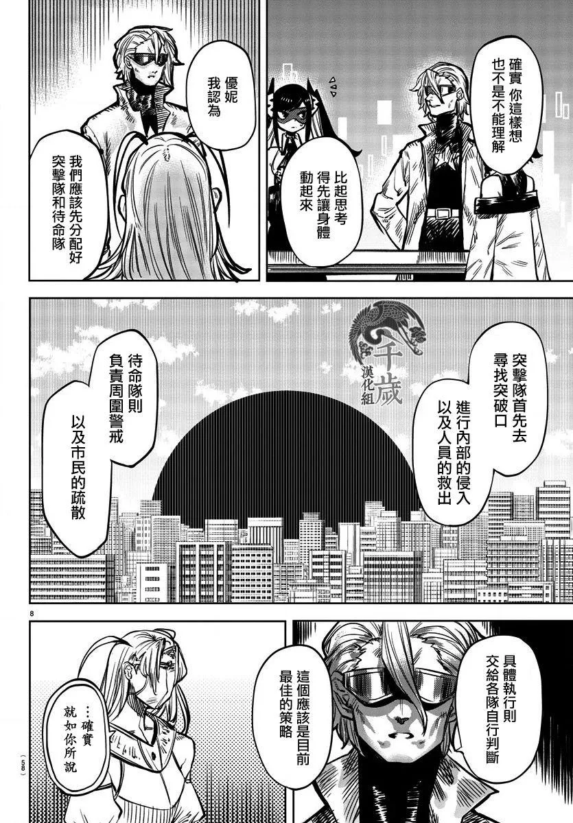 第39话 队长的工作 第8页