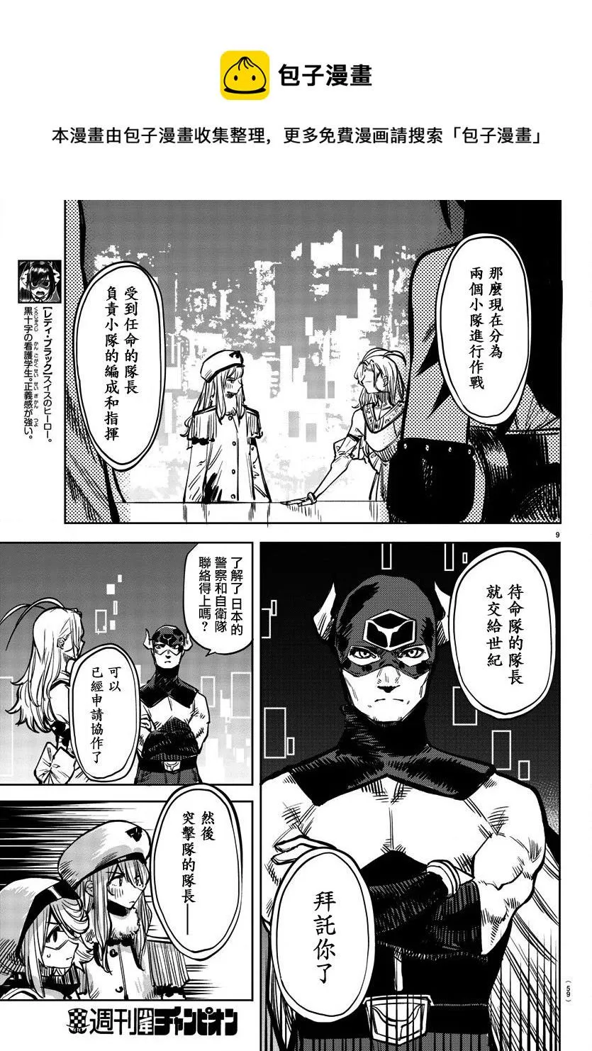 第39话 队长的工作 第9页