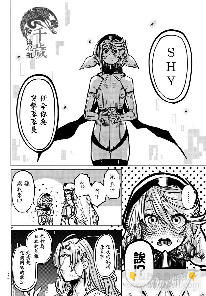 第39话 队长的工作 第10页