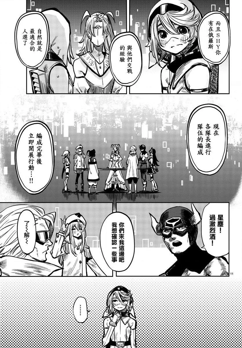 第39话 队长的工作 第11页