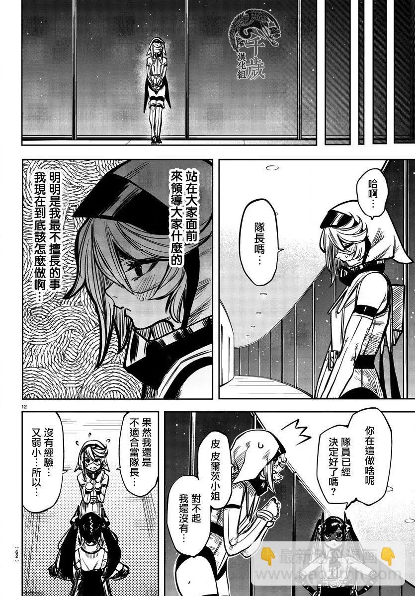 第39话 队长的工作 第12页