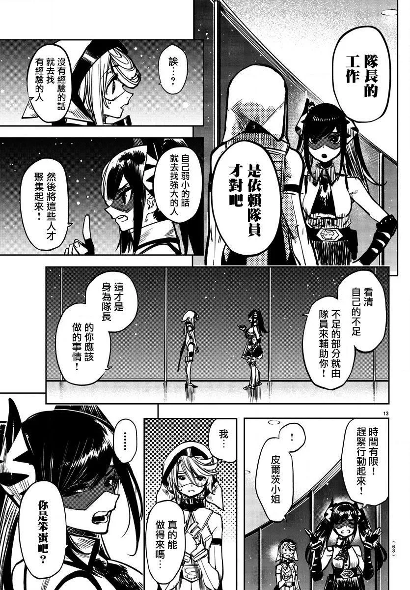 第39话 队长的工作 第13页