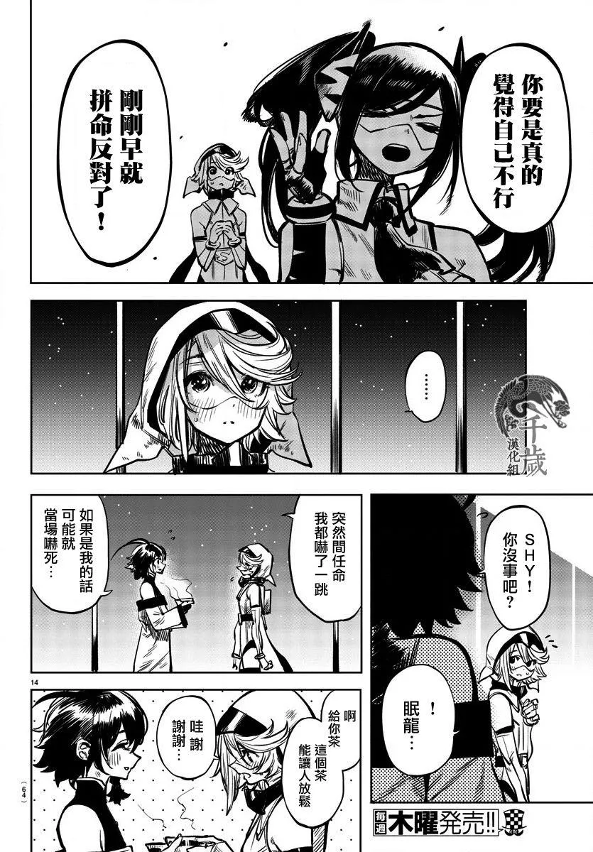 第39话 队长的工作 第14页