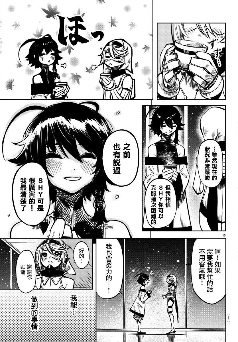 第39话 队长的工作 第15页