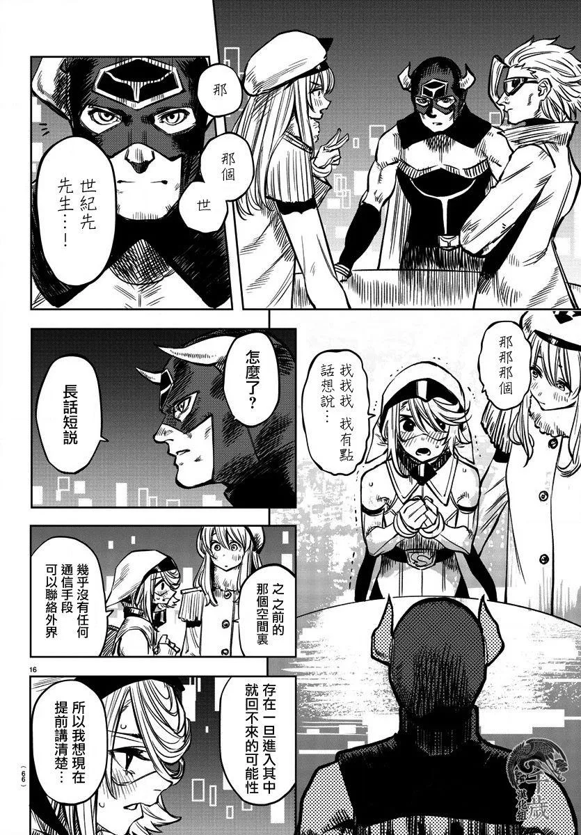 第39话 队长的工作 第16页