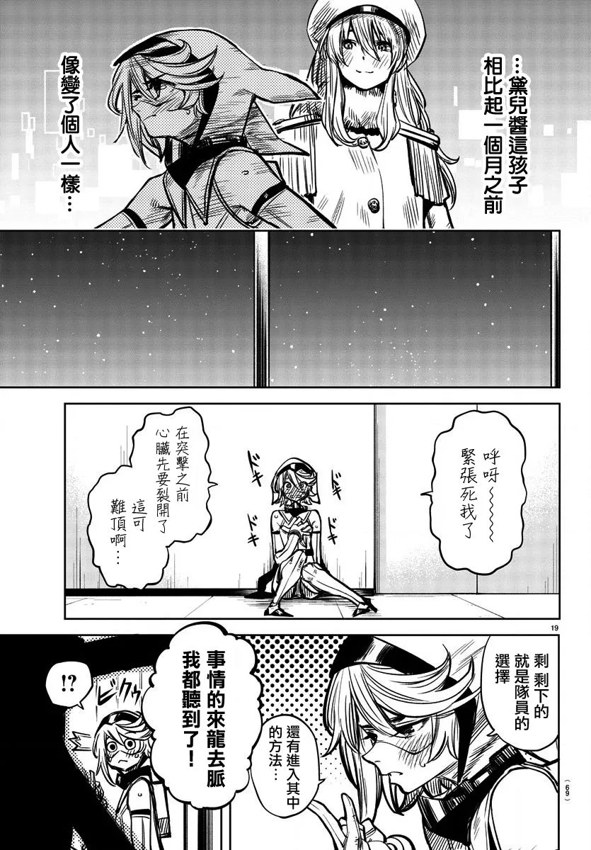 第39话 队长的工作 第19页