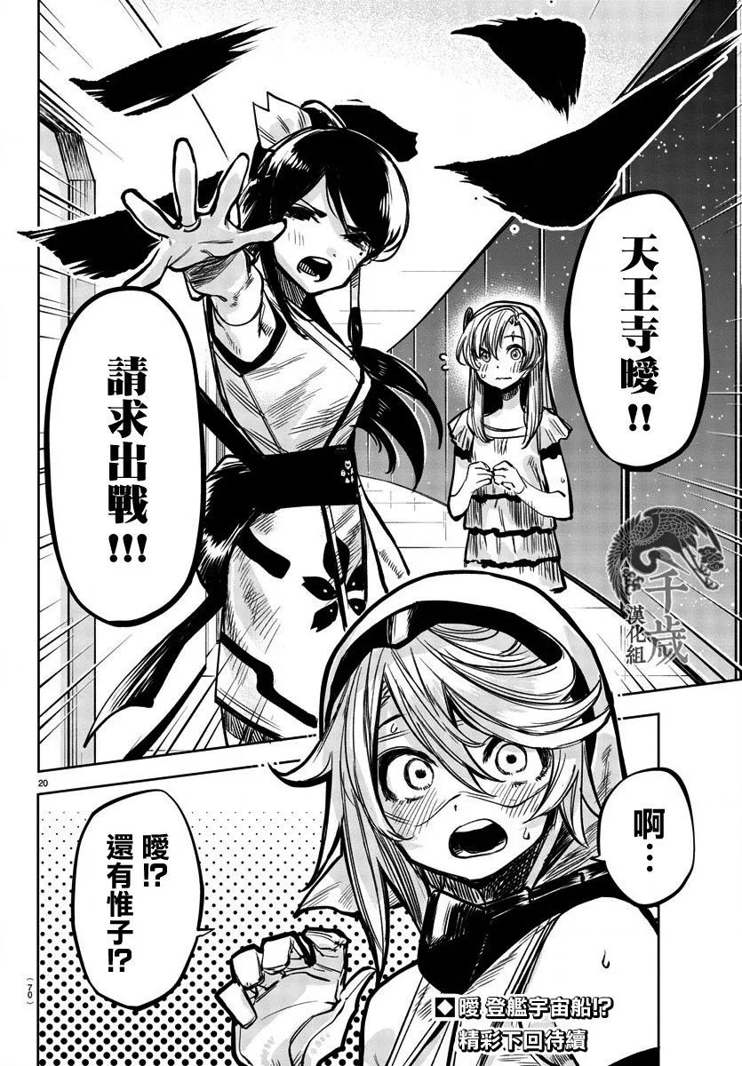 第39话 队长的工作 第20页
