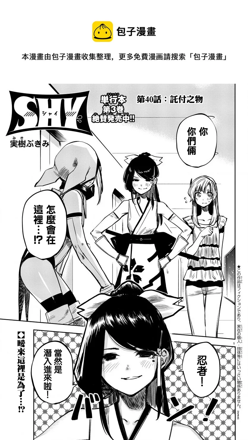 第40话 托付之物 第1页