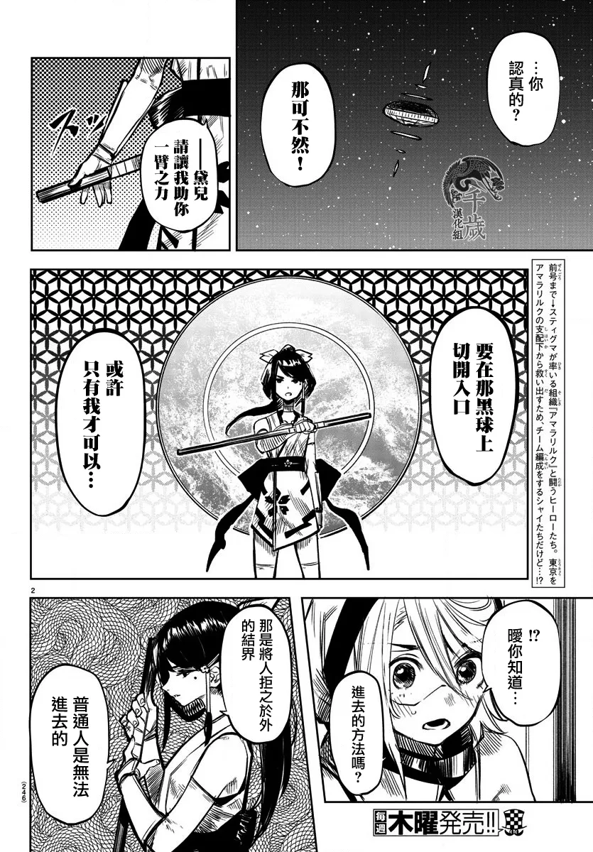第40话 托付之物 第2页