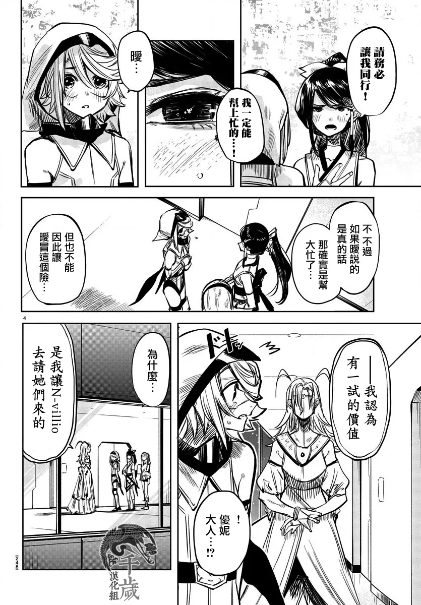 第40话 托付之物 第4页
