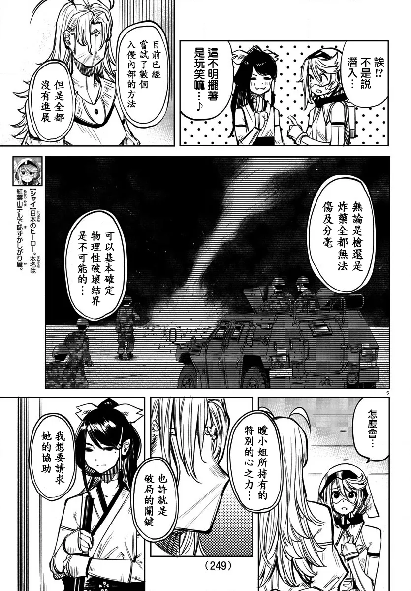 第40话 托付之物 第5页