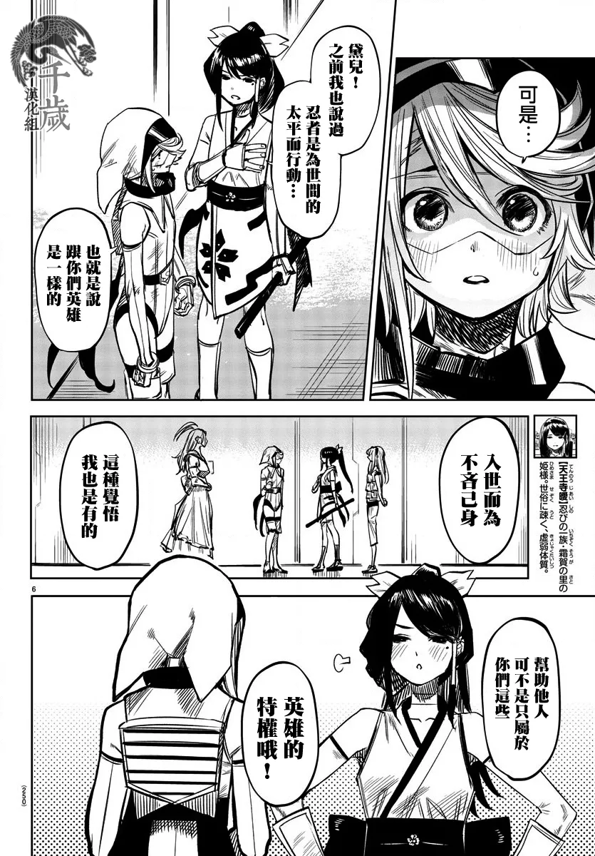 第40话 托付之物 第6页