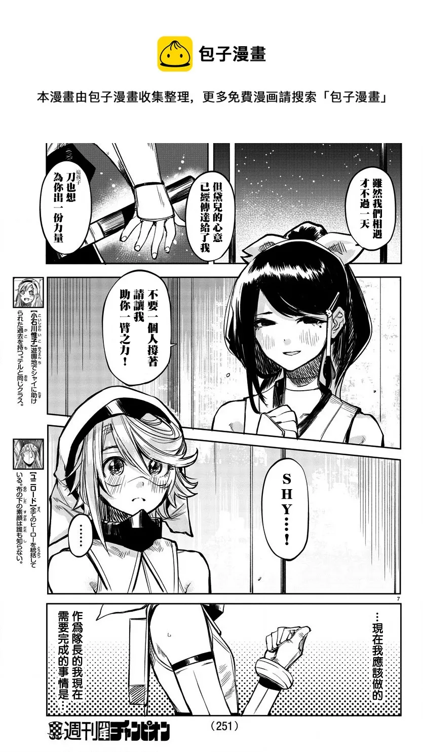 第40话 托付之物 第7页