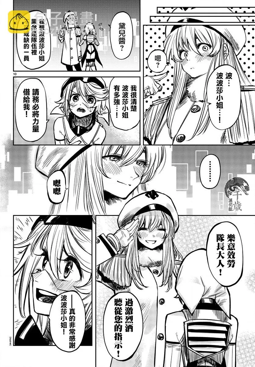 第40话 托付之物 第10页