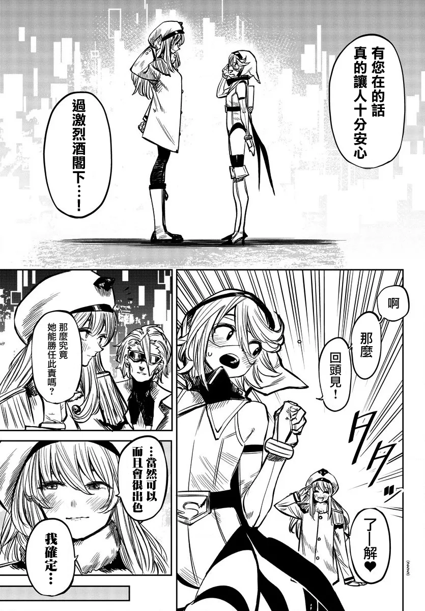 第40话 托付之物 第11页