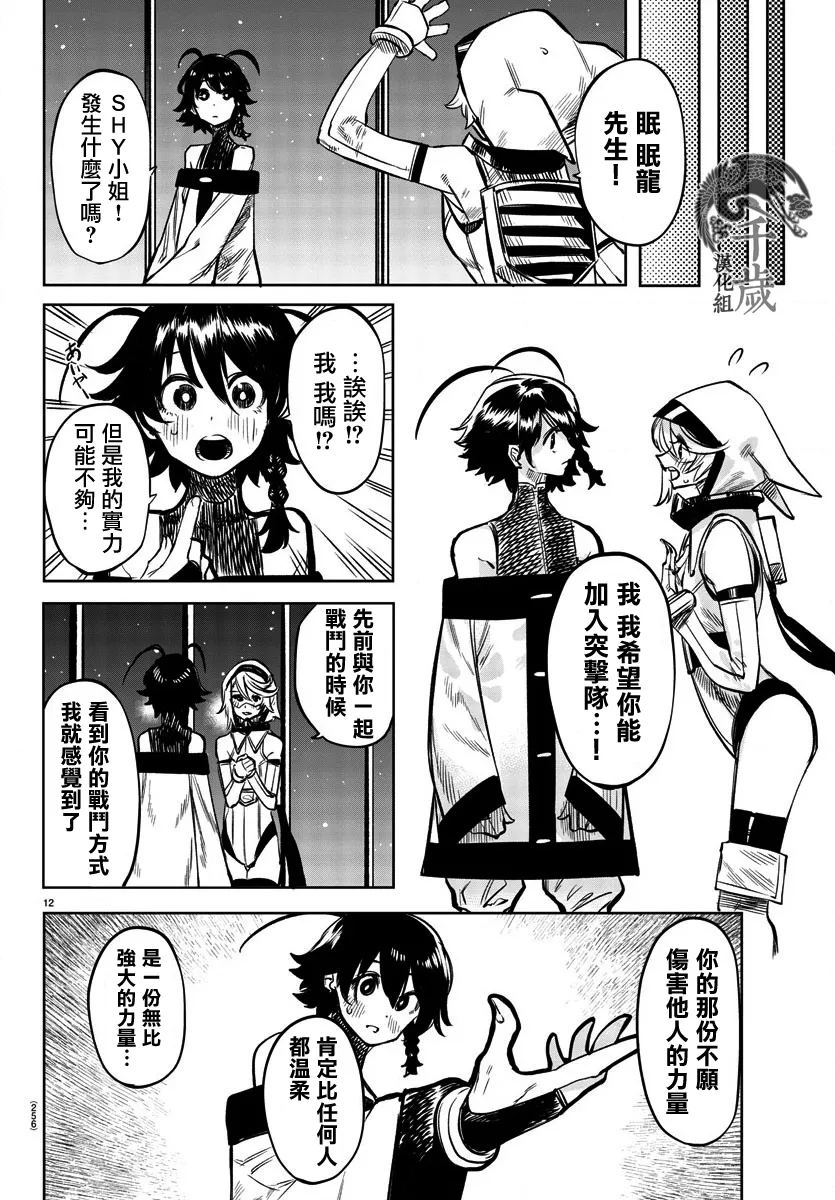 第40话 托付之物 第12页