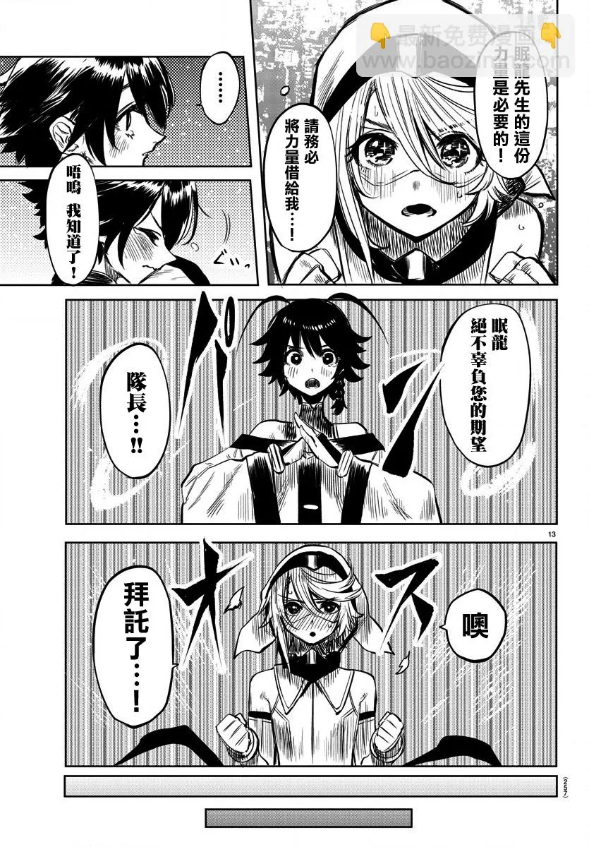 第40话 托付之物 第13页