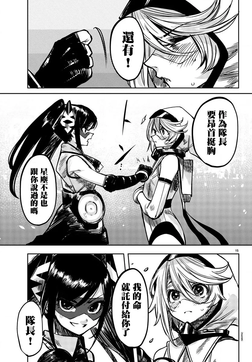 第40话 托付之物 第15页