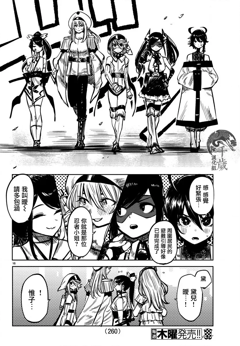 第40话 托付之物 第16页