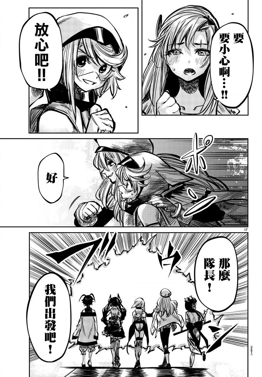 第40话 托付之物 第17页