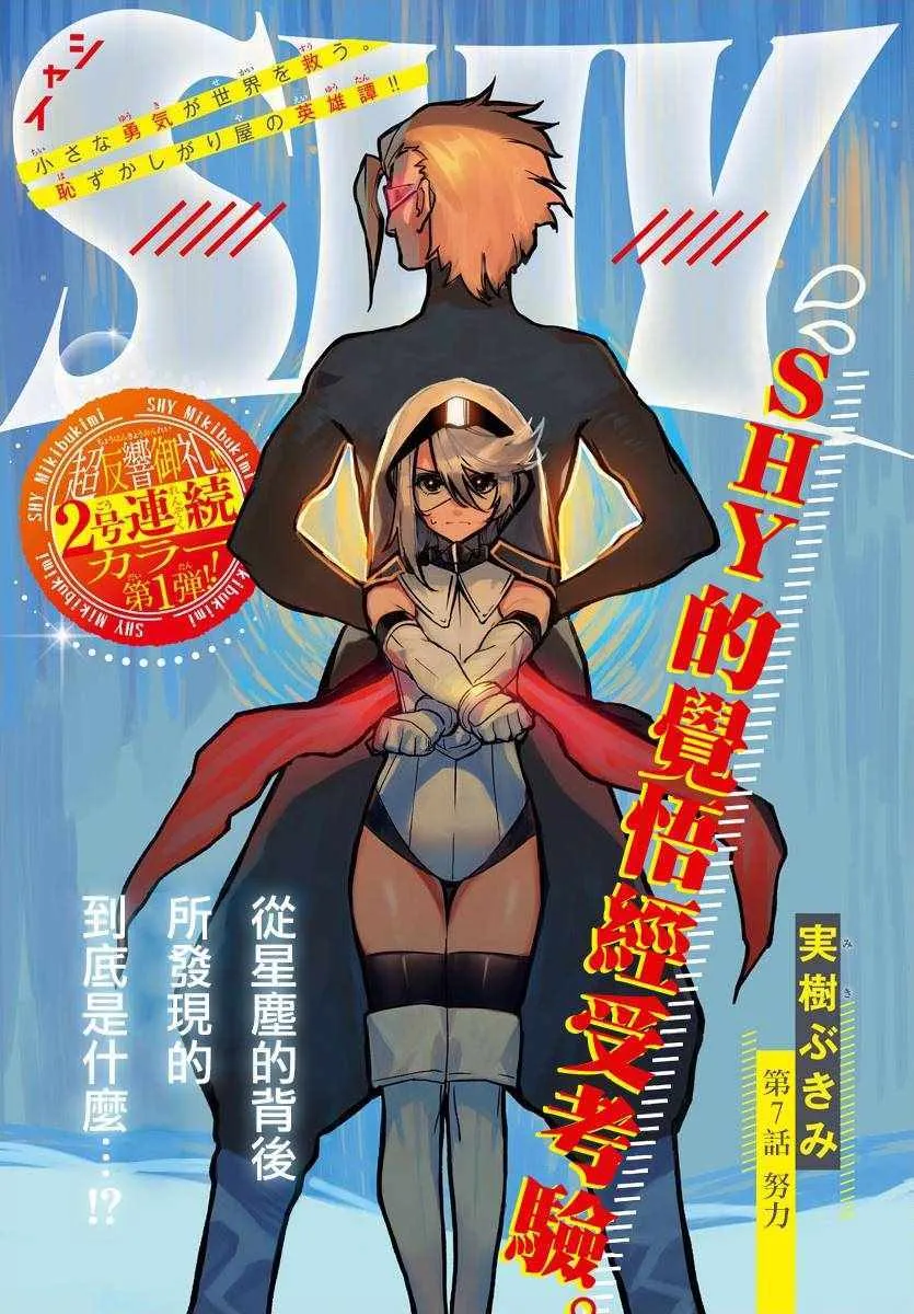 第7话 努力 第1页