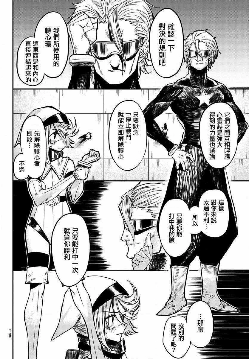 第7话 努力 第5页