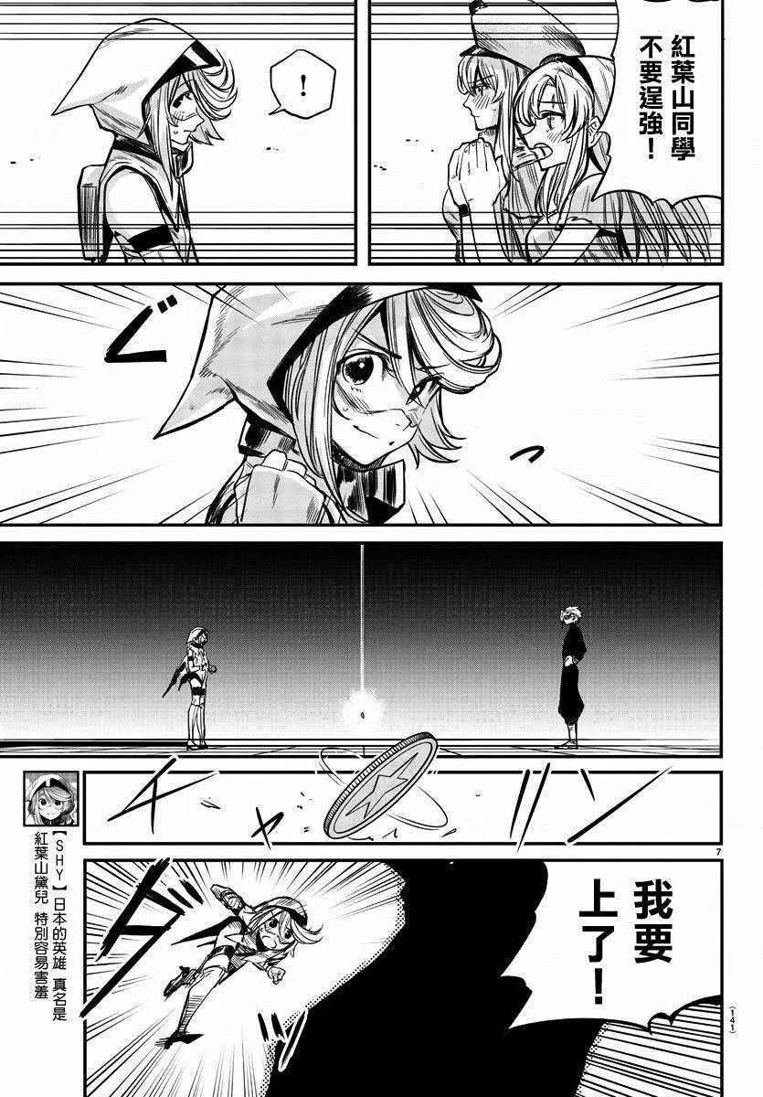 第7话 努力 第8页