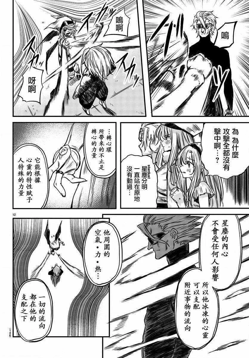 第7话 努力 第13页