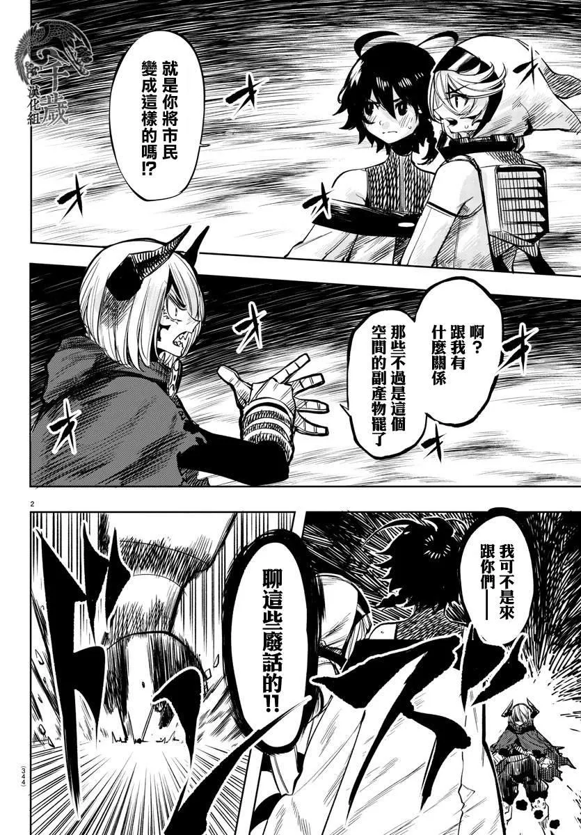 第42话 可爱的蜥蜴 第2页