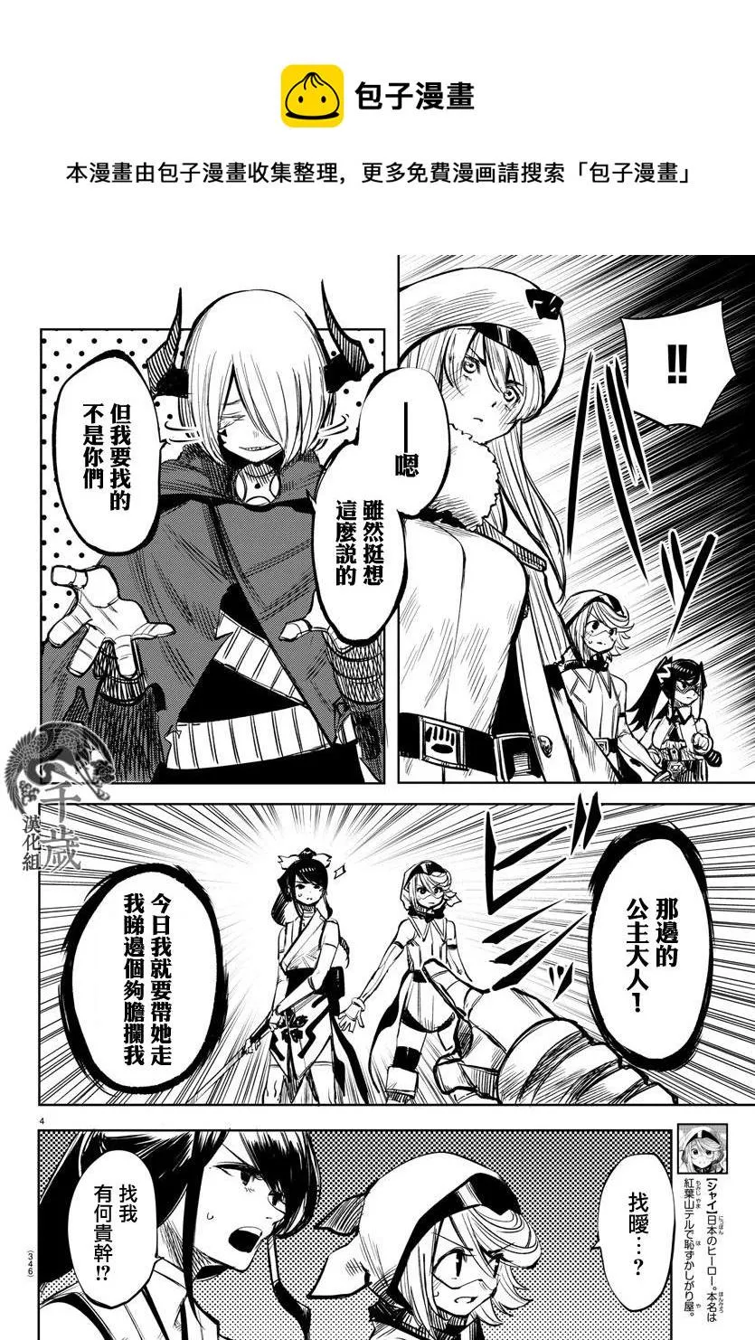 第42话 可爱的蜥蜴 第4页