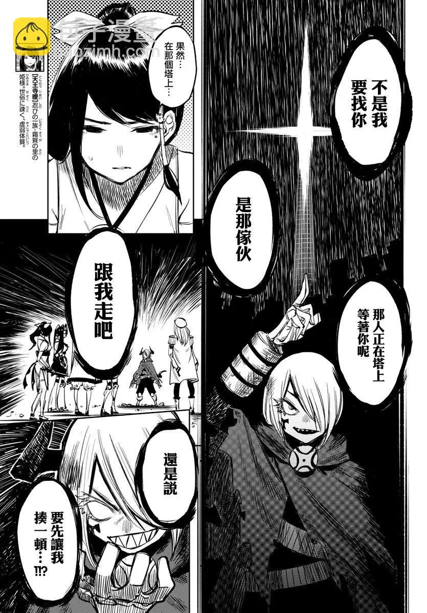 第42话 可爱的蜥蜴 第5页