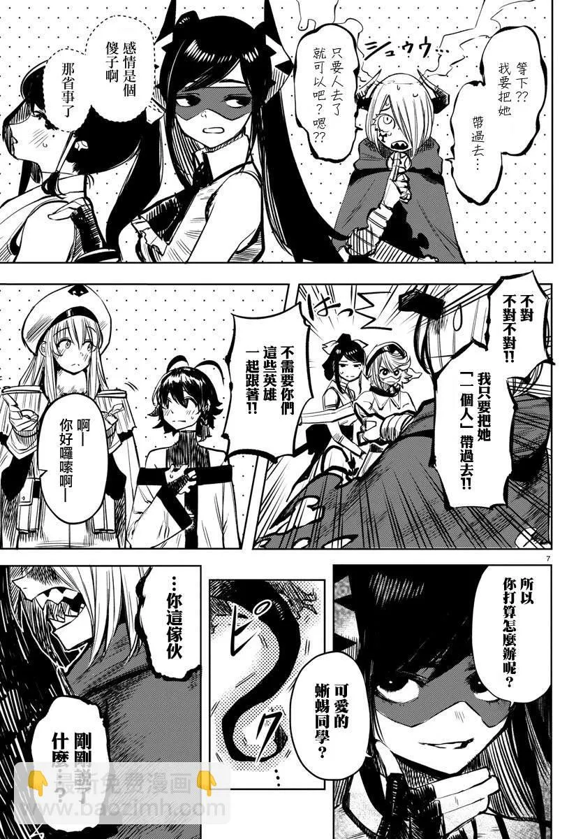 第42话 可爱的蜥蜴 第7页
