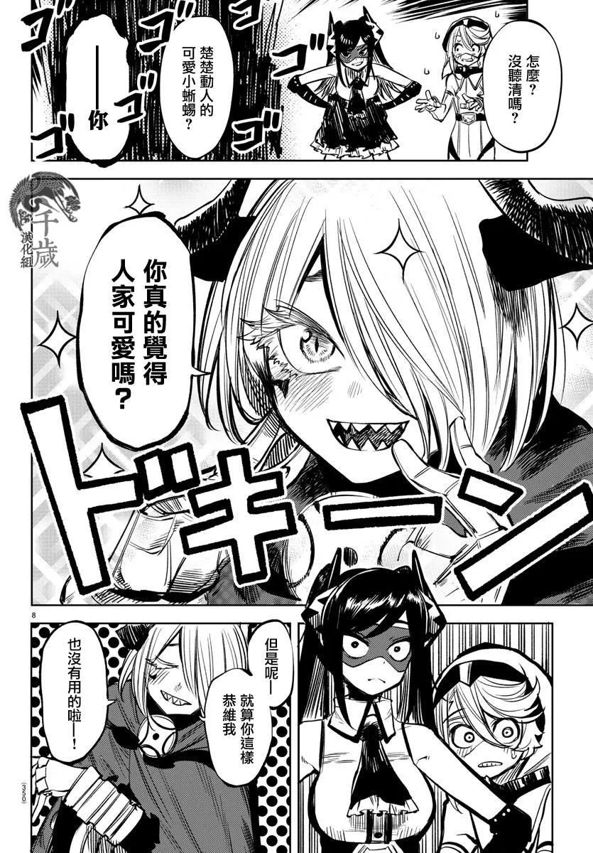 第42话 可爱的蜥蜴 第8页