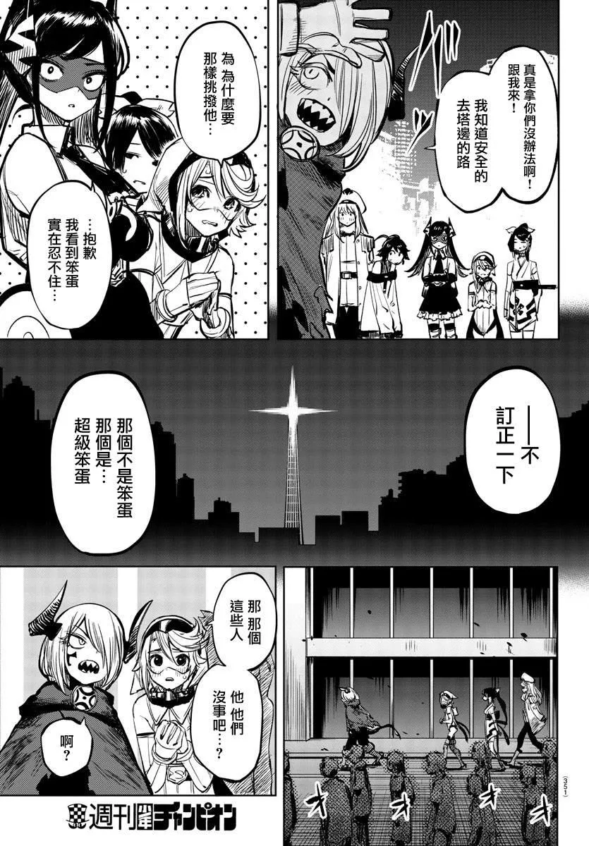 第42话 可爱的蜥蜴 第9页