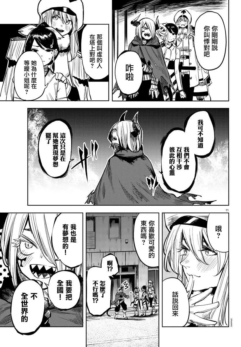 第42话 可爱的蜥蜴 第11页