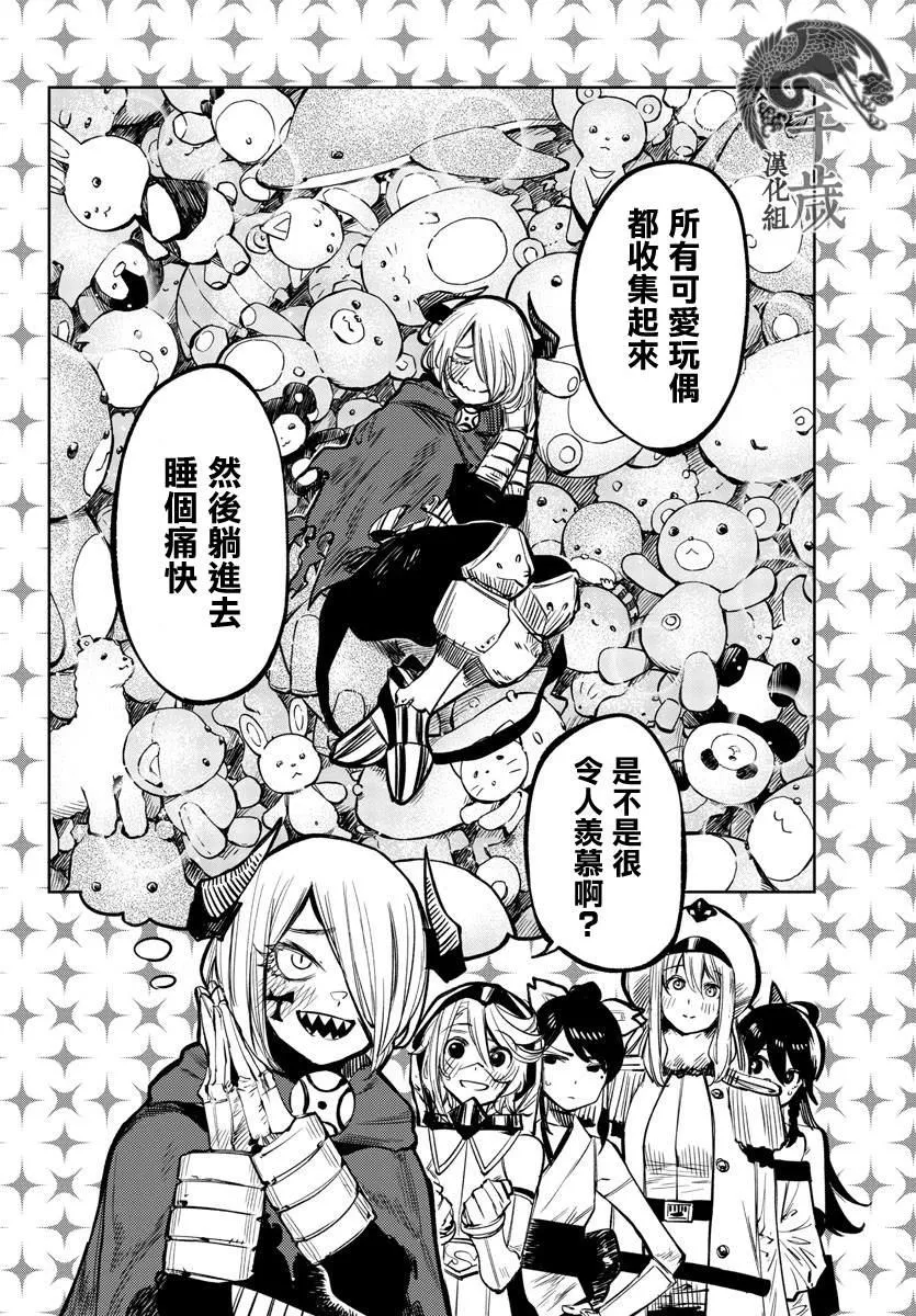 第42话 可爱的蜥蜴 第12页