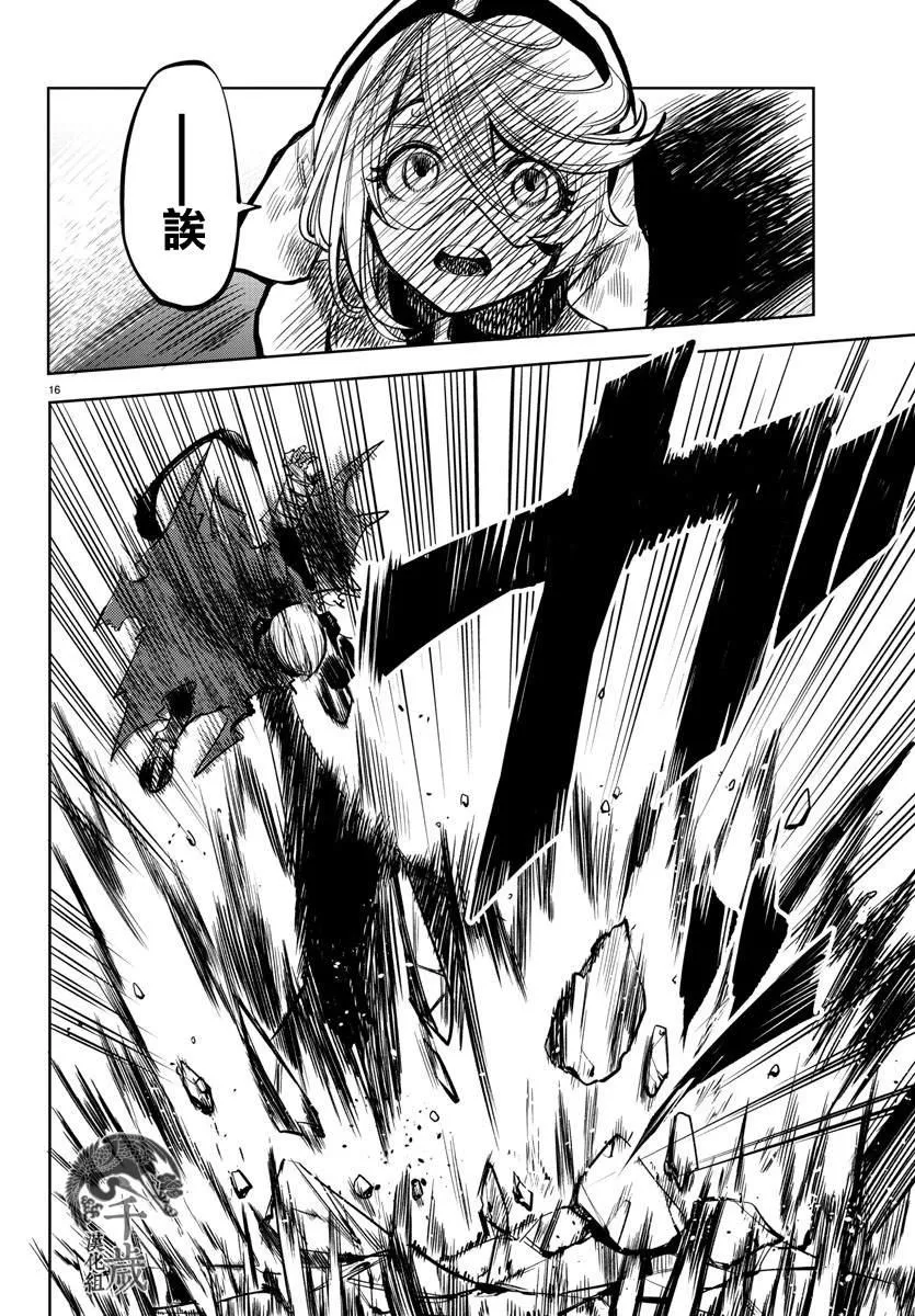 第42话 可爱的蜥蜴 第15页