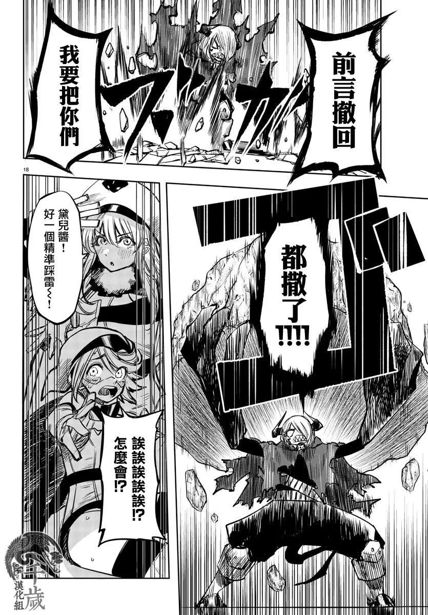 第42话 可爱的蜥蜴 第17页