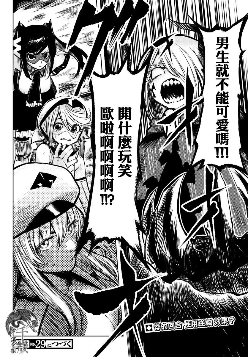 第42话 可爱的蜥蜴 第19页