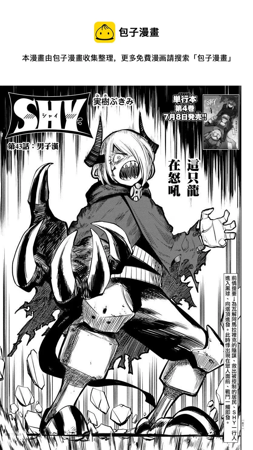 第43话 男子汉 第1页