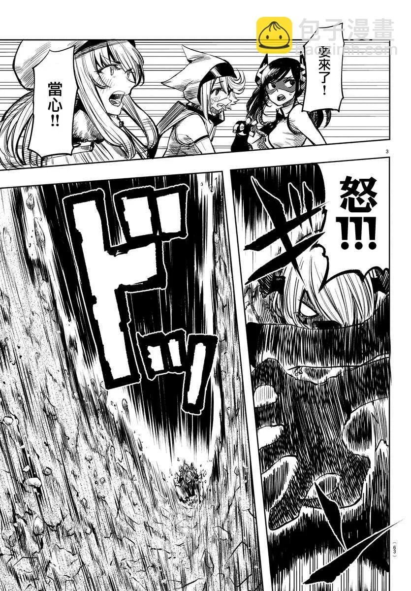 第43话 男子汉 第3页