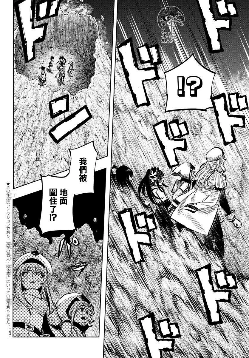第43话 男子汉 第4页