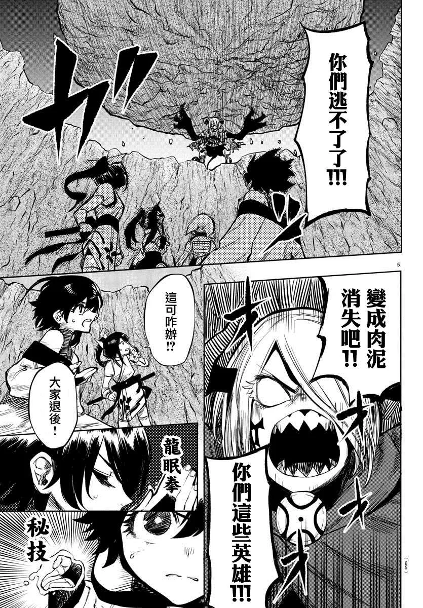 第43话 男子汉 第5页