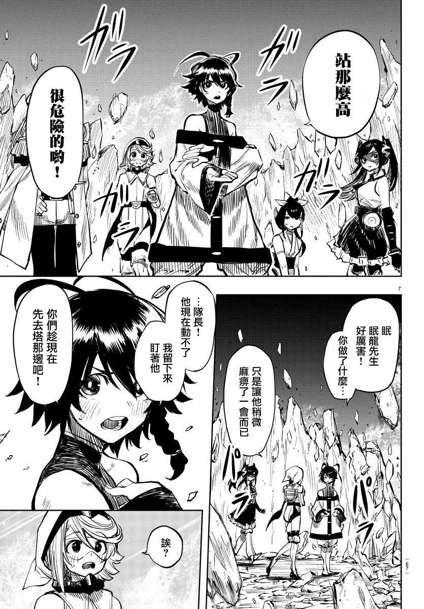 第43话 男子汉 第7页