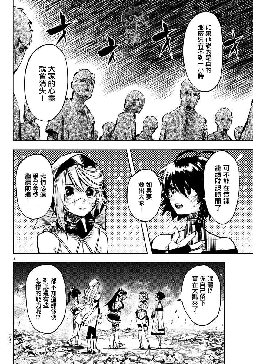 第43话 男子汉 第8页