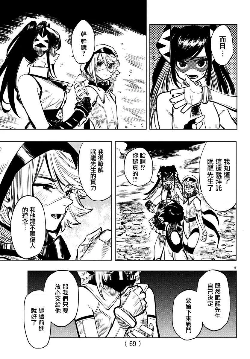 第43话 男子汉 第9页