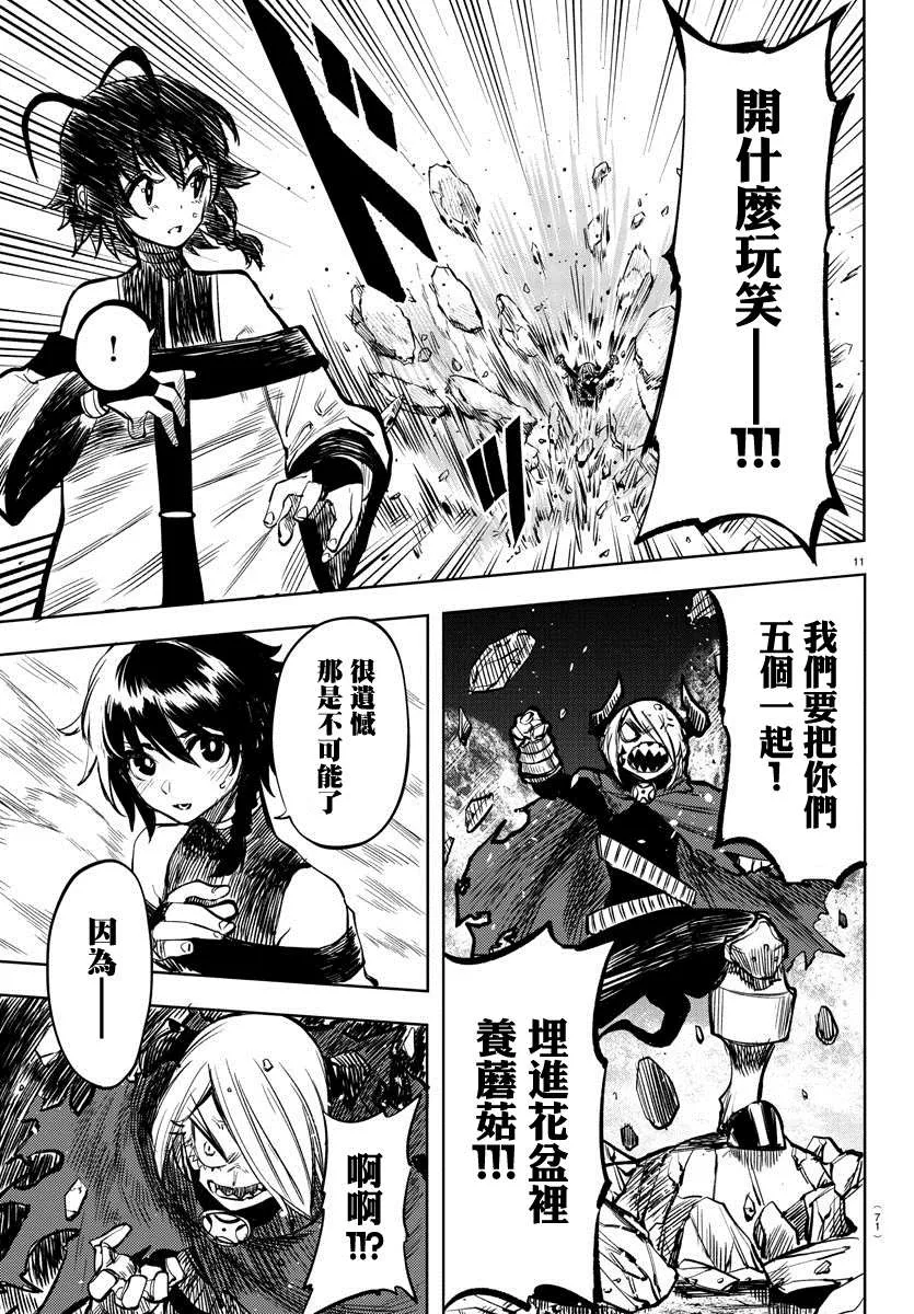第43话 男子汉 第11页