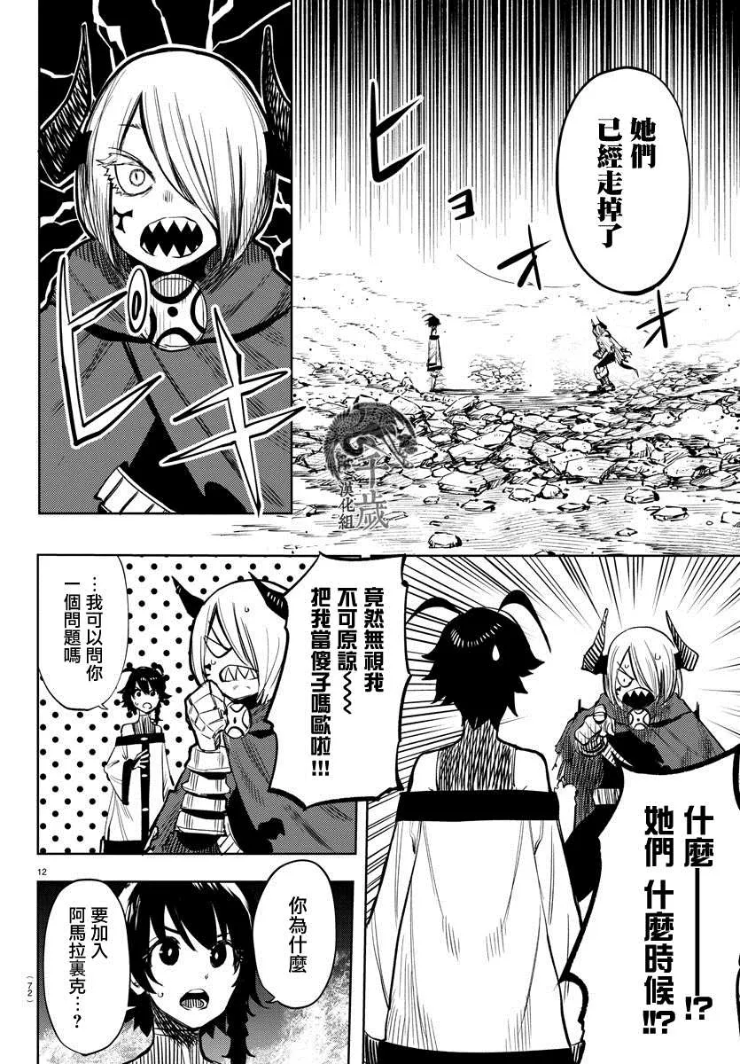 第43话 男子汉 第12页