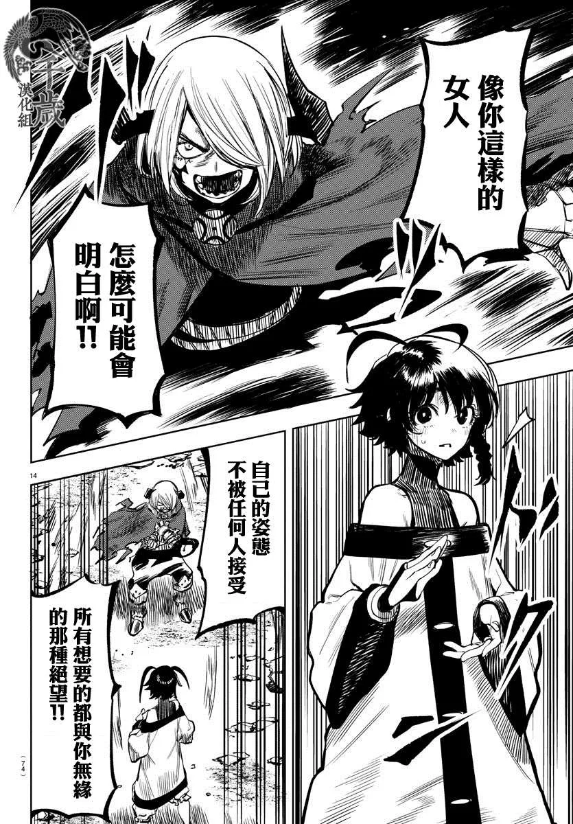 第43话 男子汉 第14页